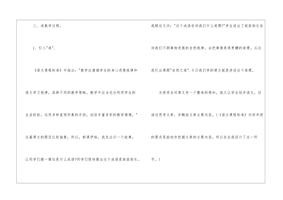 小学自然说课稿_第3页