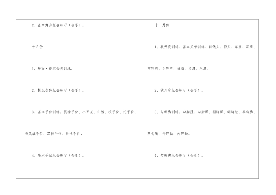小学舞蹈兴趣班教学计划_第3页