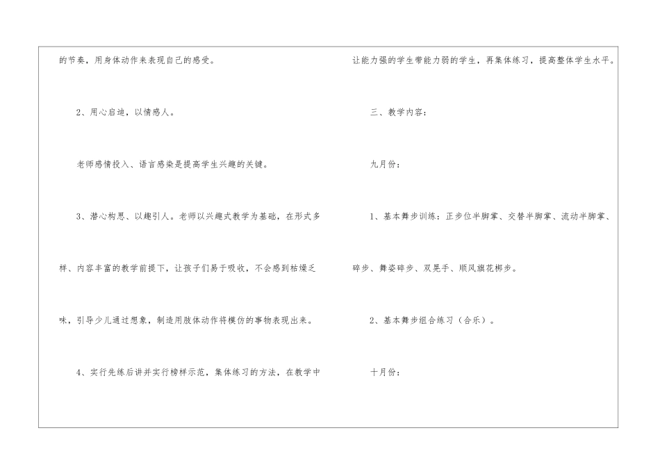 小学舞蹈教学工作计划_第2页