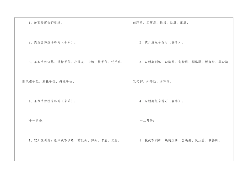 小学舞蹈教学工作计划_第3页