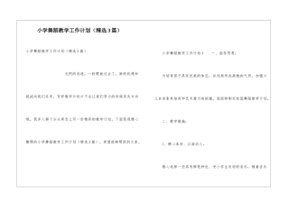 小学舞蹈教学工作计划