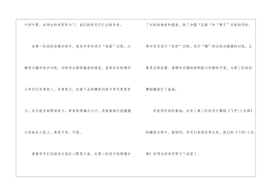 小学舞蹈社团活动总结_第2页