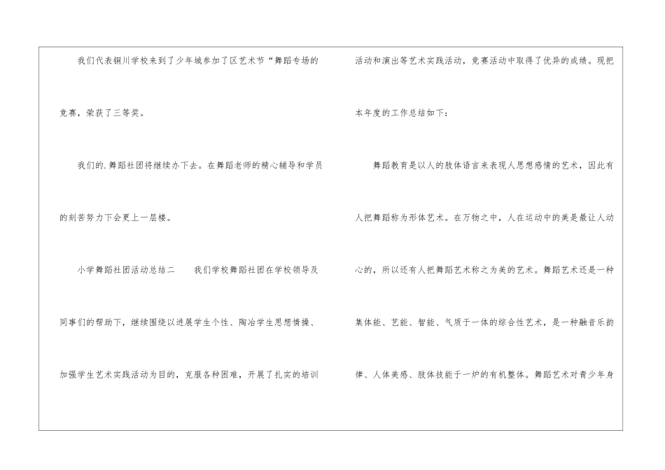 小学舞蹈社团活动总结_第3页