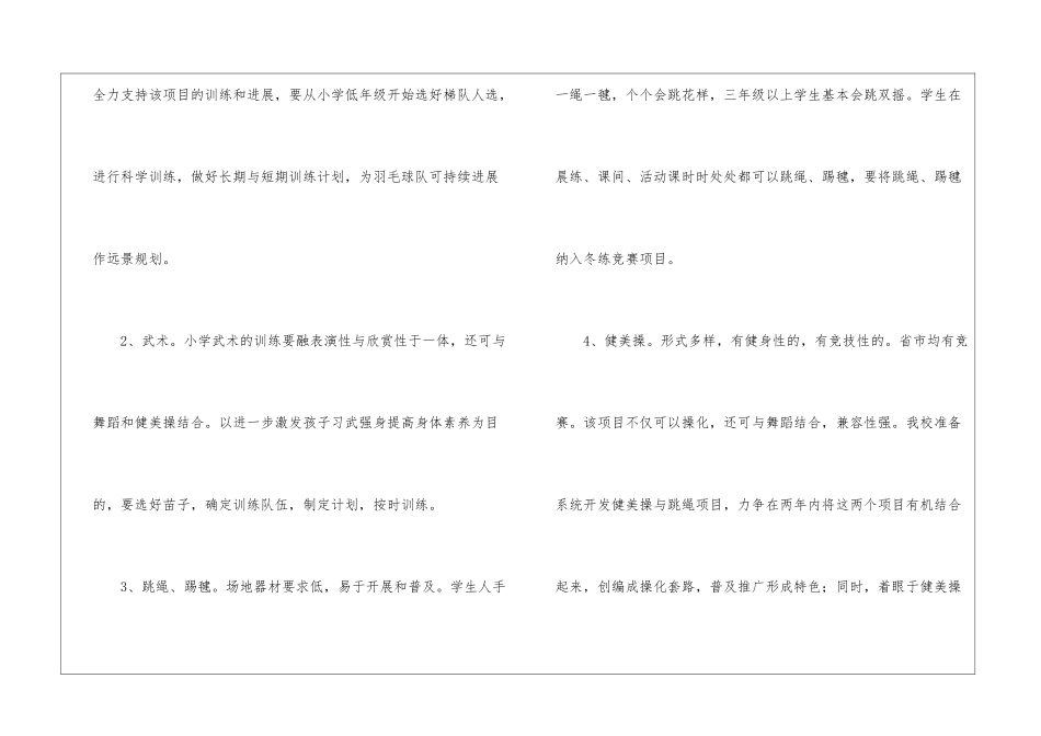 小学艺体工作计划_第3页