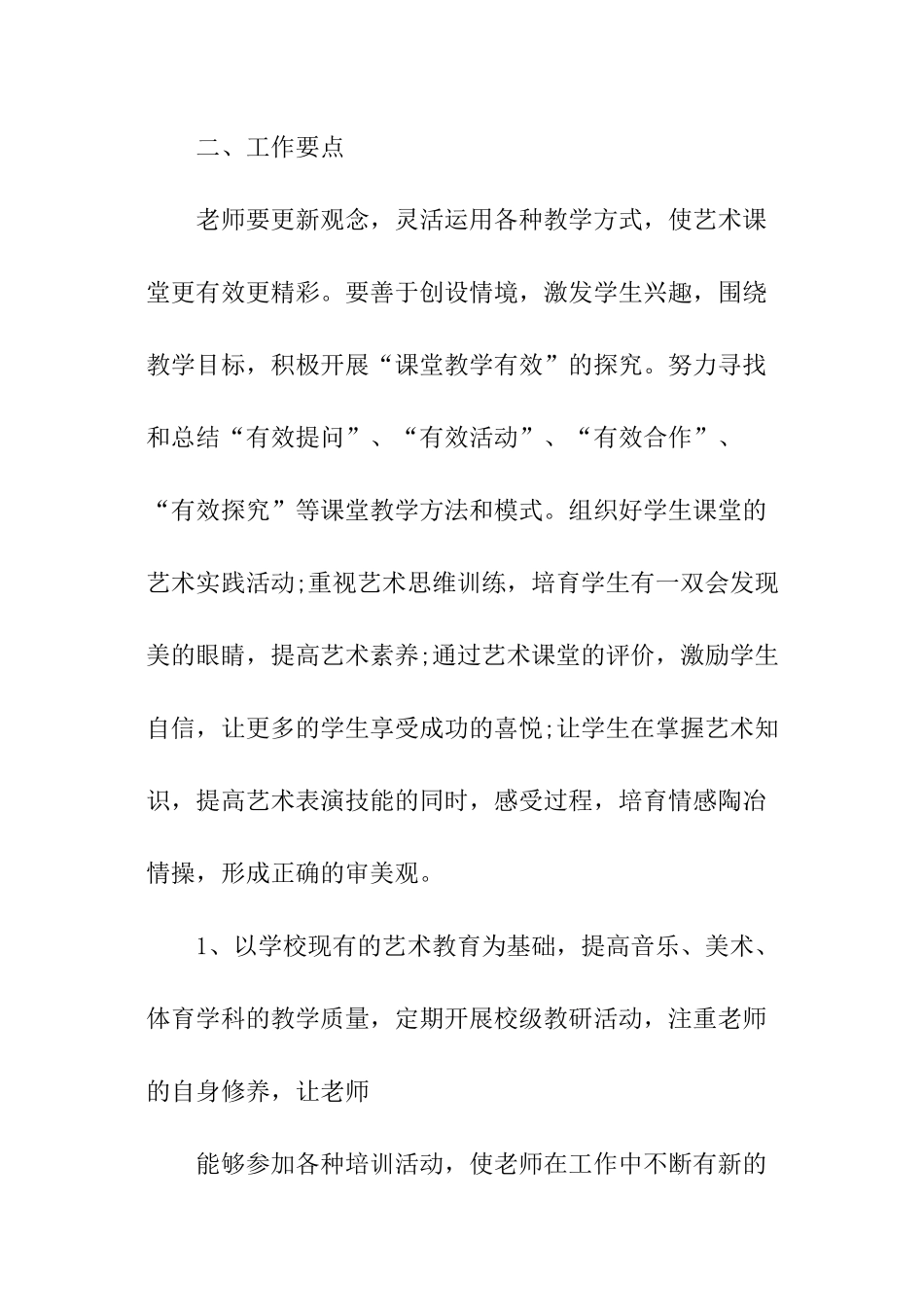 小学艺体组教研活动工作计划_第2页