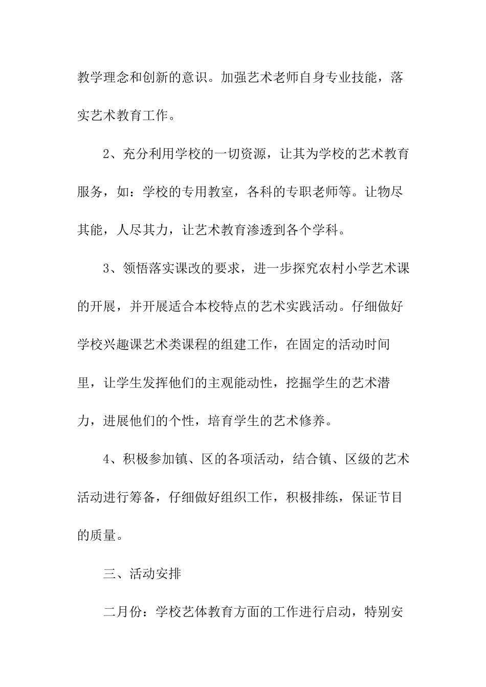 小学艺体组教研活动工作计划_第3页