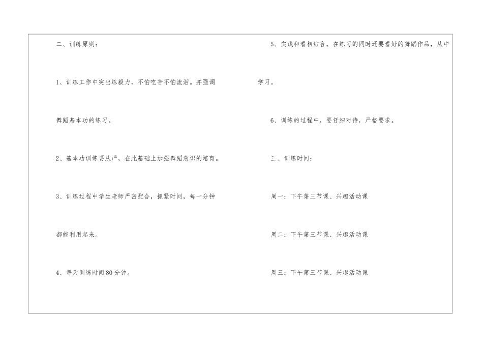 小学舞蹈队训练计划_第2页
