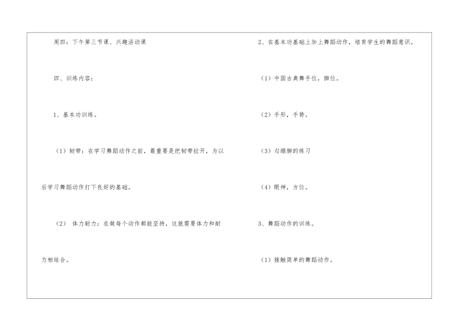 小学舞蹈队训练计划_第3页
