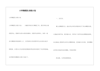 小学舞蹈队训练计划