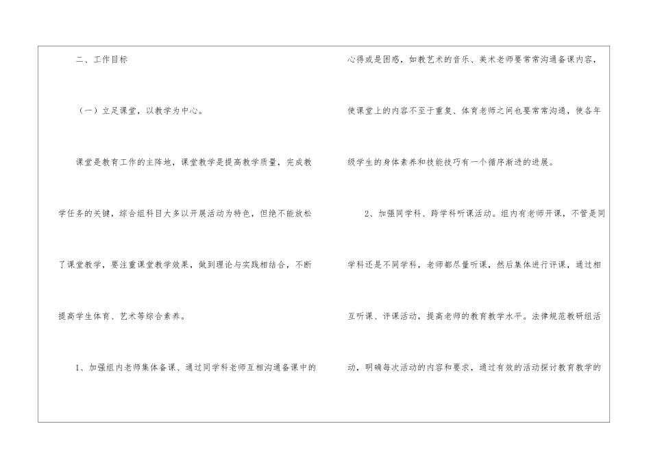 小学艺体教研组工作计划_第2页