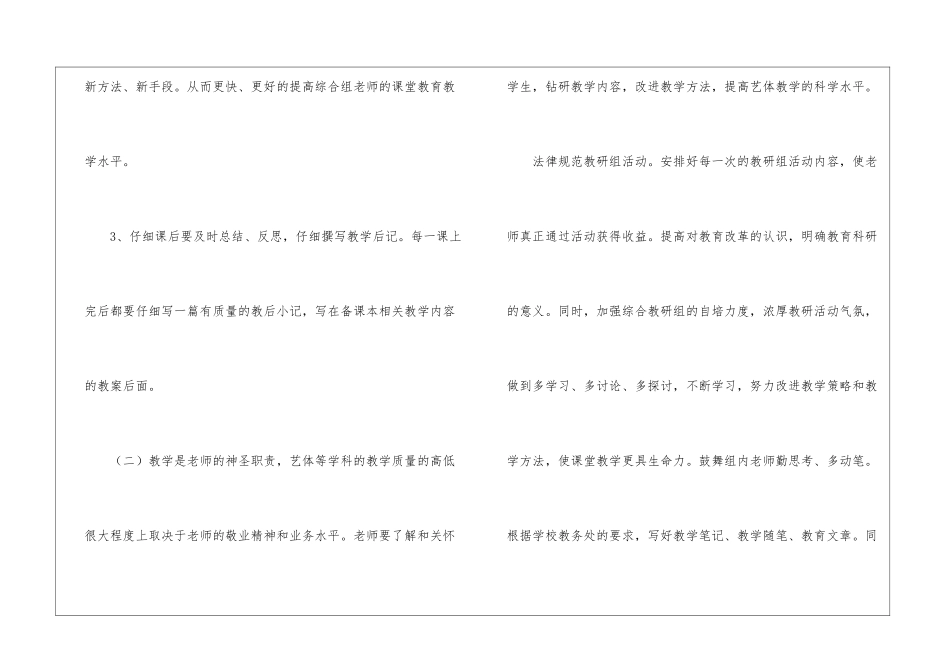 小学艺体教研组工作计划_第3页