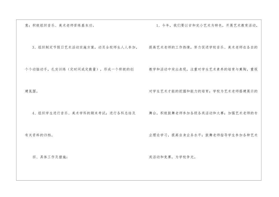 小学艺术工作计划_第3页