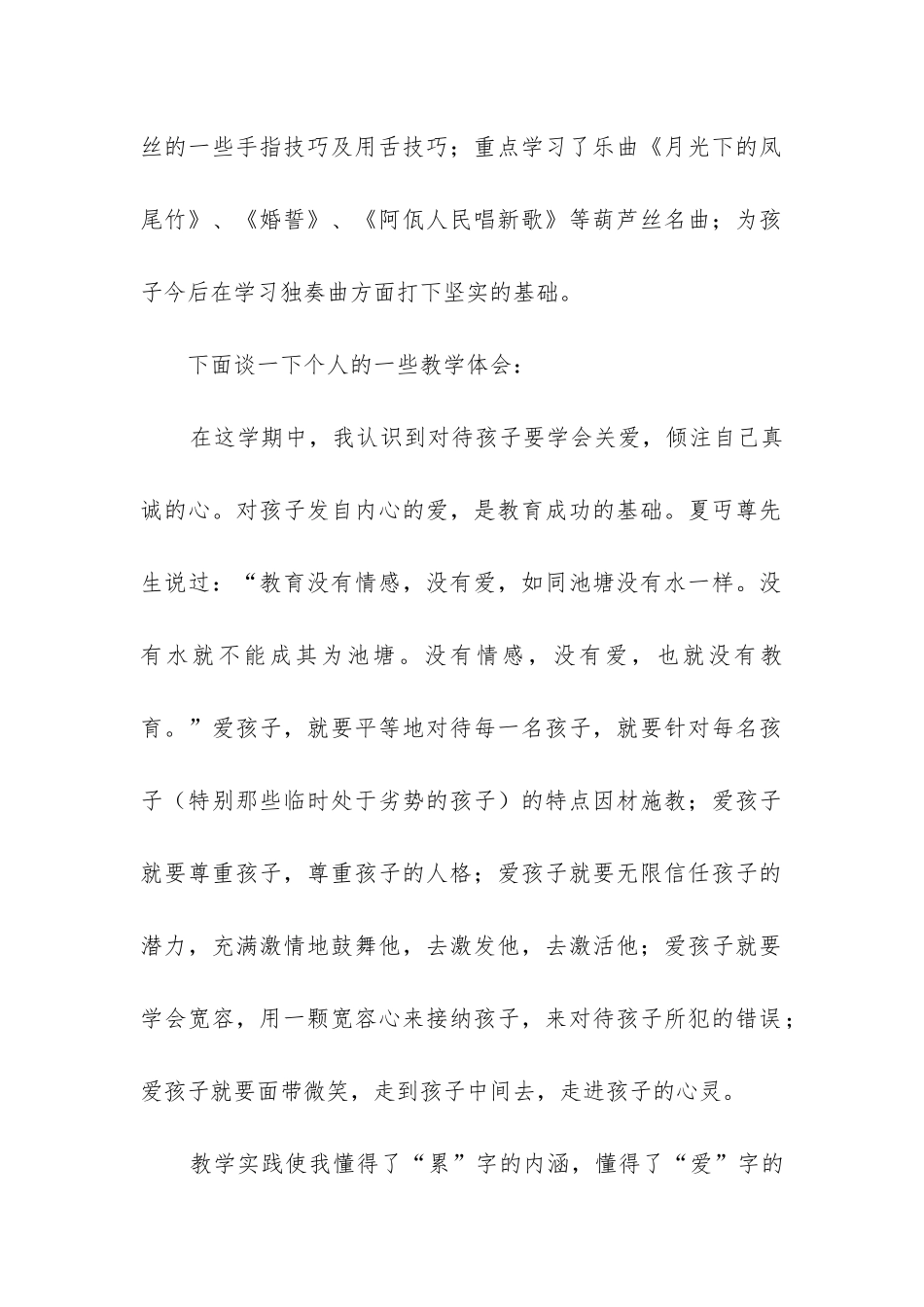 小学艺术教学工作总结(合集3篇)_第2页