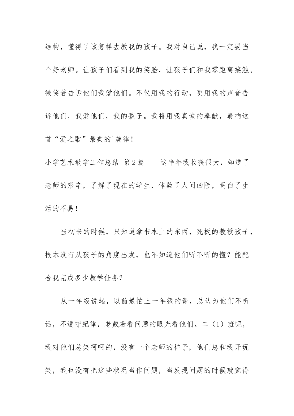小学艺术教学工作总结(合集3篇)_第3页