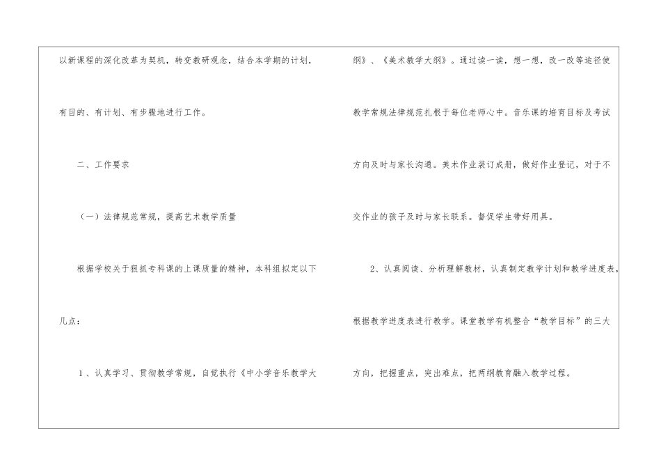 小学艺术工作计划四篇_第2页