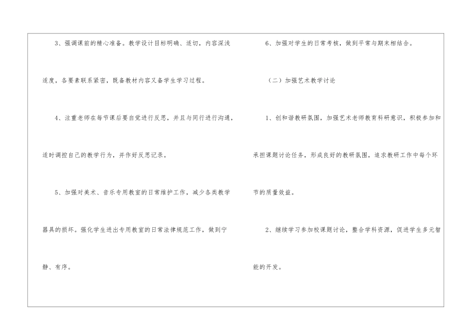 小学艺术工作计划四篇_第3页