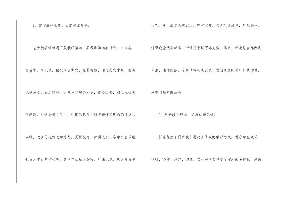 小学艺术教研组工作计划_第2页