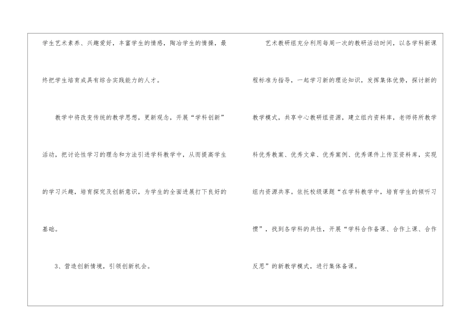 小学艺术教研组工作计划_第3页