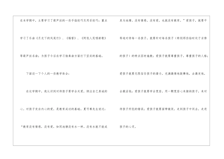 小学艺术教学工作总结_第3页