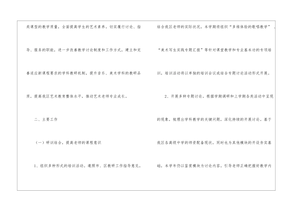 小学艺术教育工作计划通用14篇_第2页