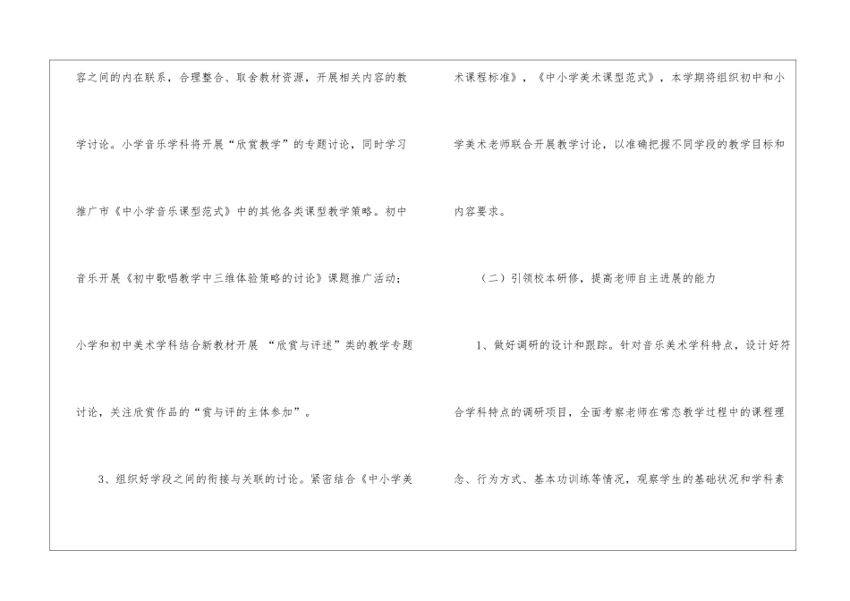 小学艺术教育工作计划通用14篇_第3页