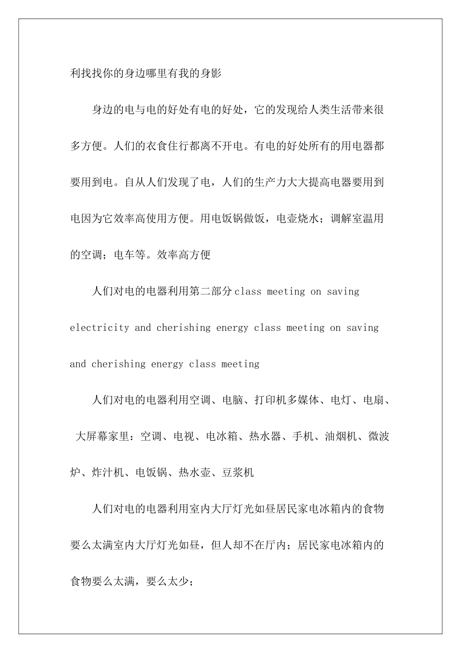 小学节约用电主题班会3篇_第3页