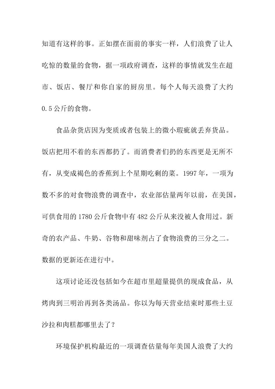 小学节约粮食活动方案_第3页