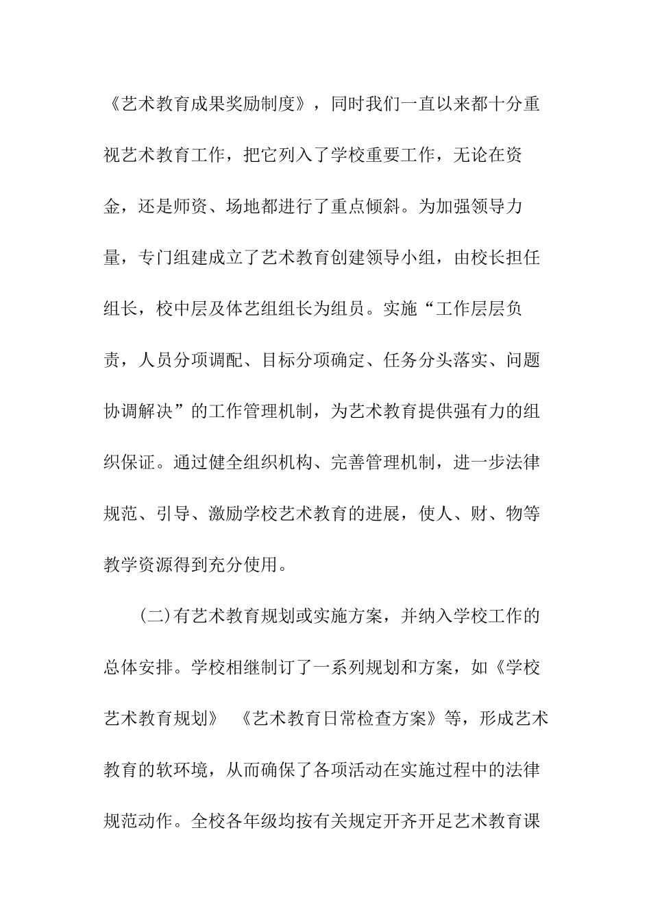 小学艺术自查报告_第2页