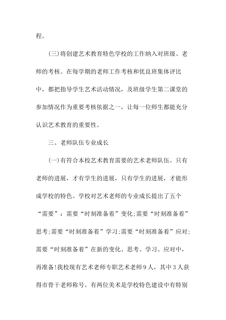 小学艺术自查报告_第3页