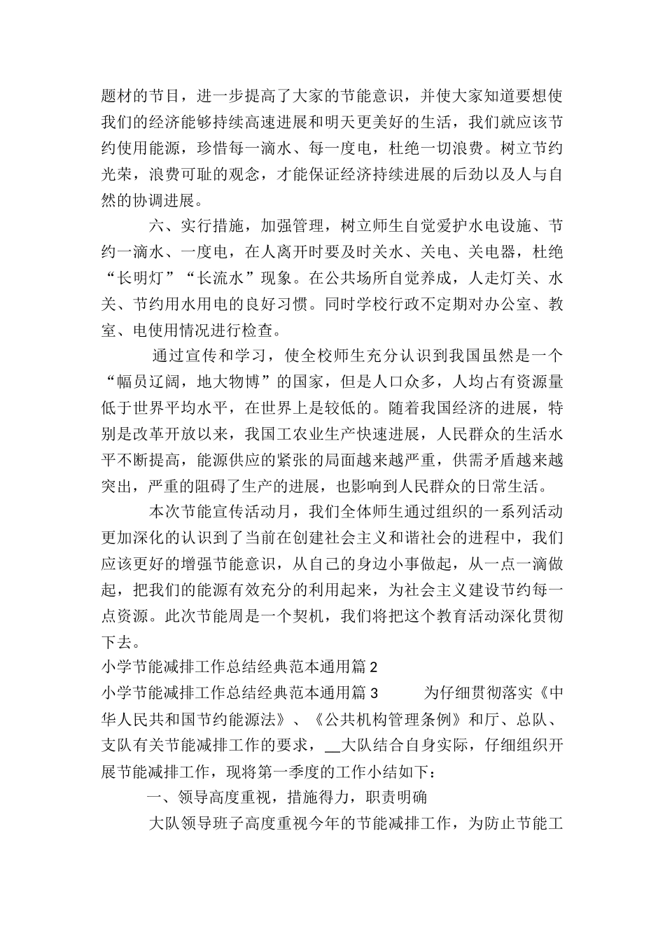 小学节能减排工作总结经典范本通用5篇_第2页