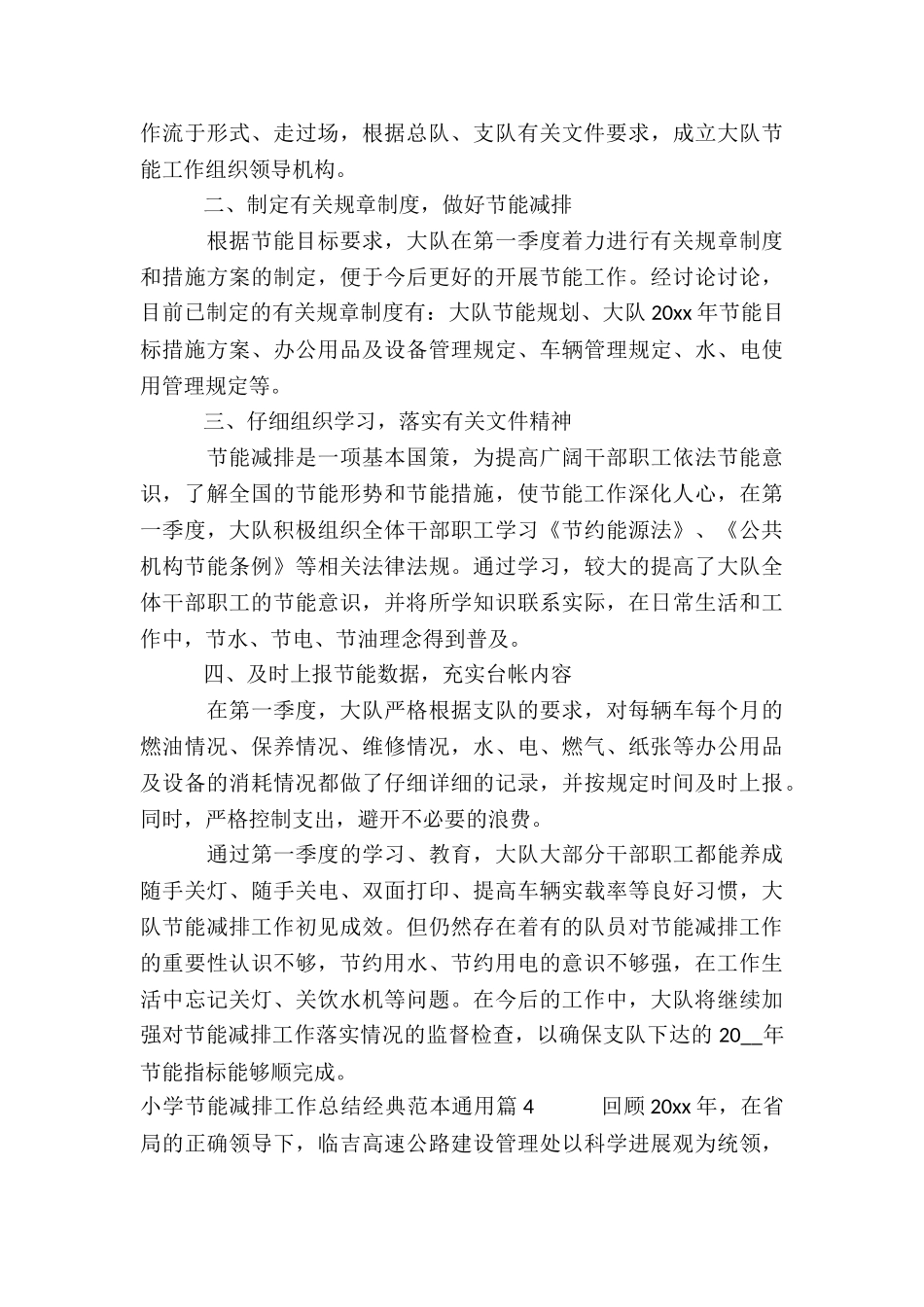 小学节能减排工作总结经典范本通用5篇_第3页