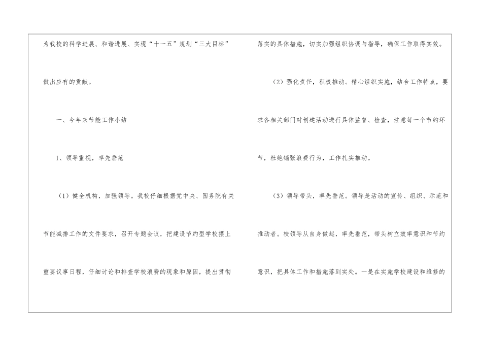 小学节能减排工作总结_第2页