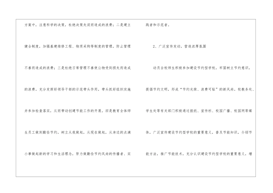 小学节能减排工作总结_第3页