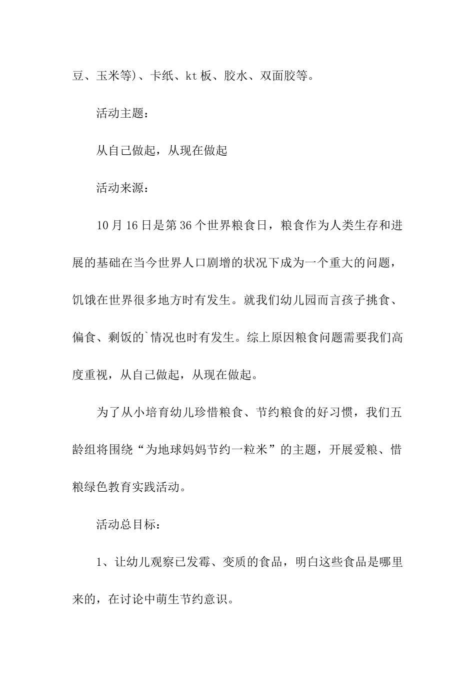 小学节约粮食主题活动方案_第3页