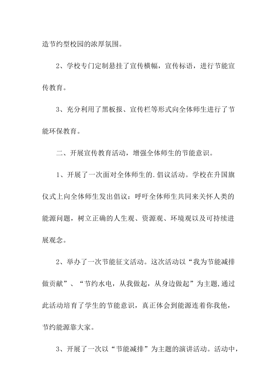 小学节能减排活动总结_第2页