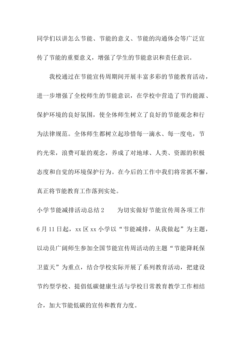 小学节能减排活动总结_第3页