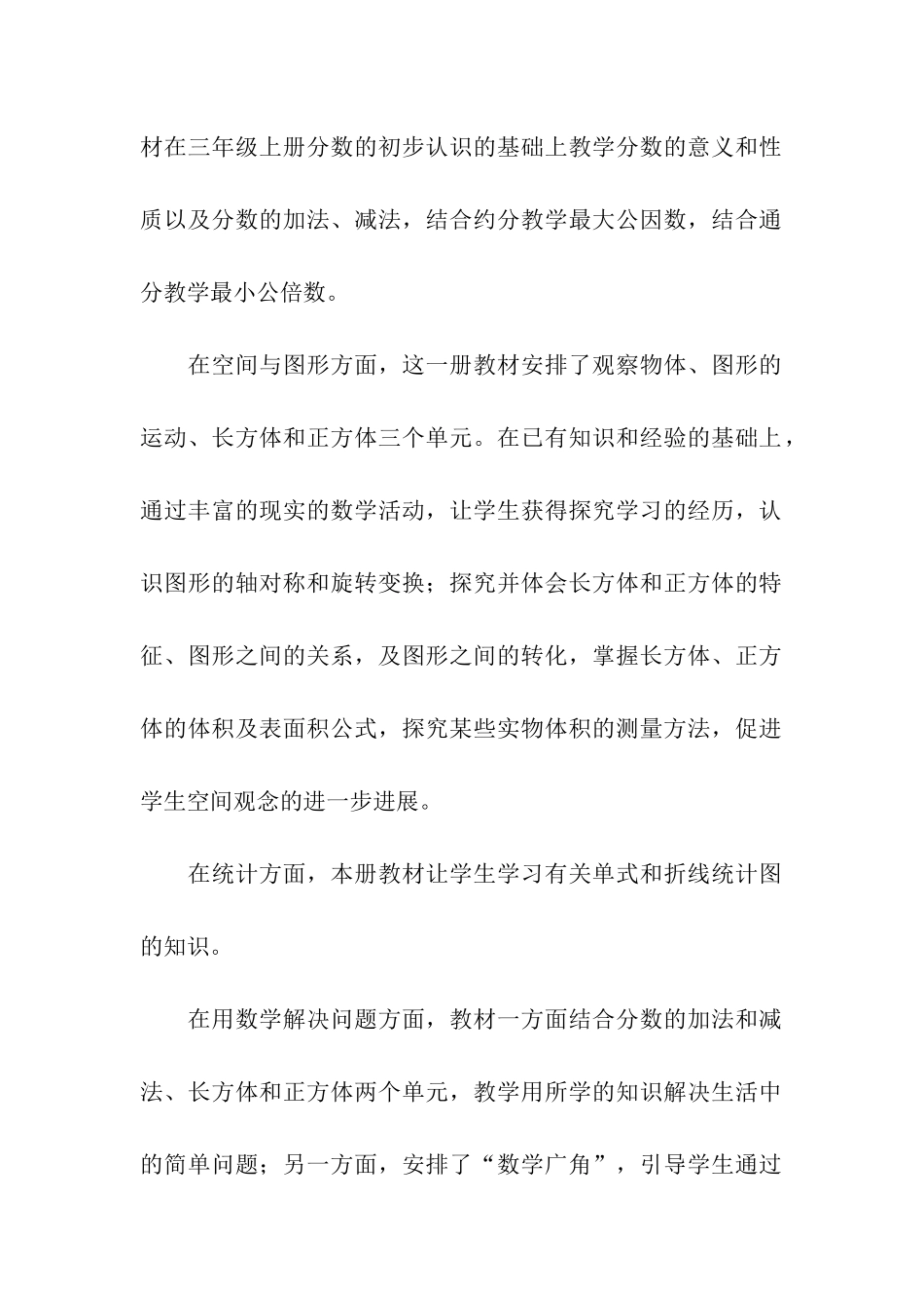 小学苏教版五年级数学下册教学计划_第2页