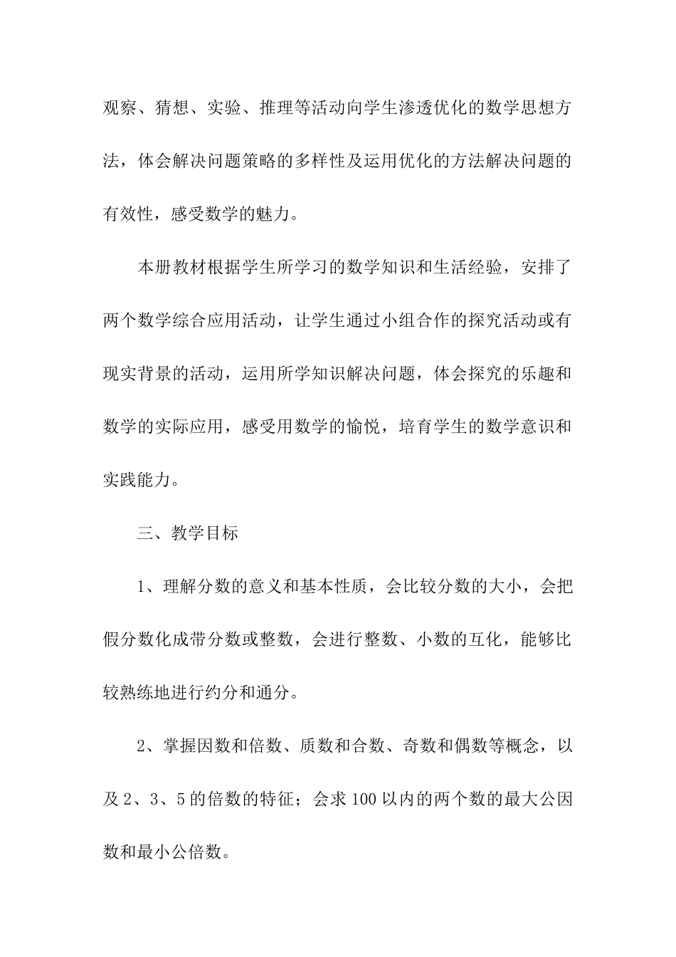 小学苏教版五年级数学下册教学计划_第3页
