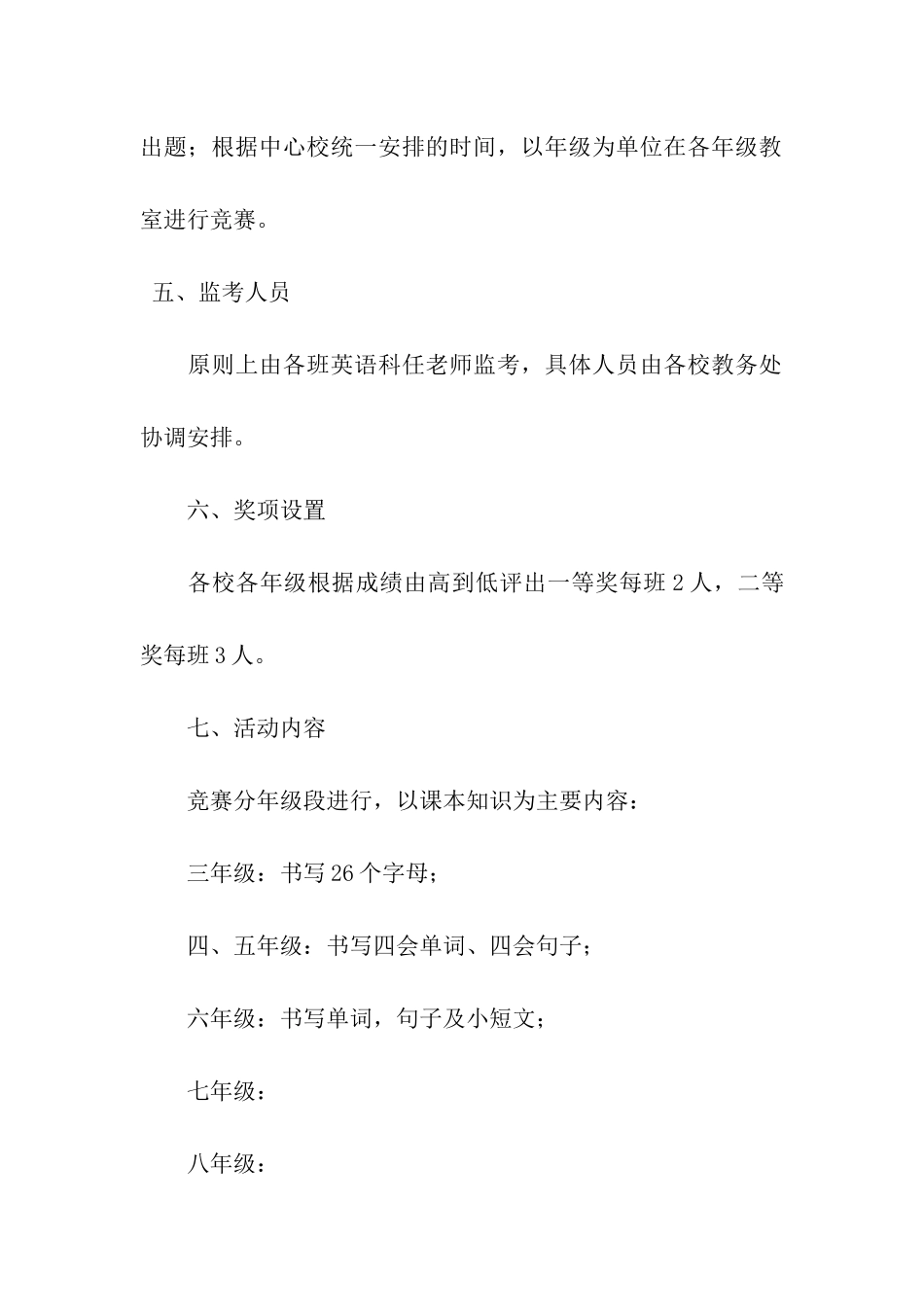 小学英语书法比赛活动方案_第2页