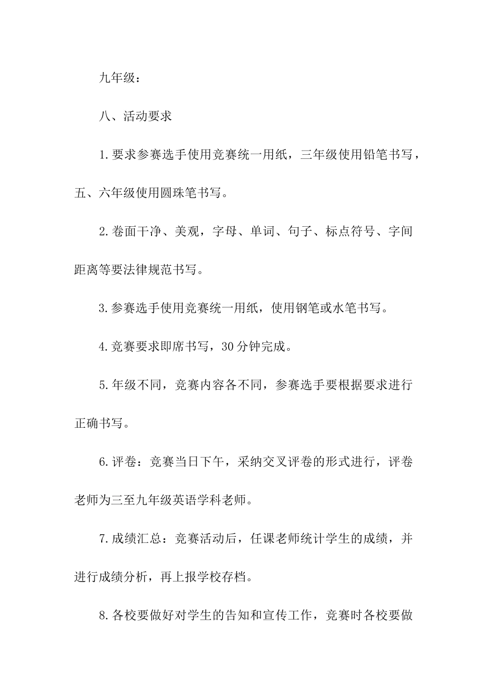 小学英语书法比赛活动方案_第3页