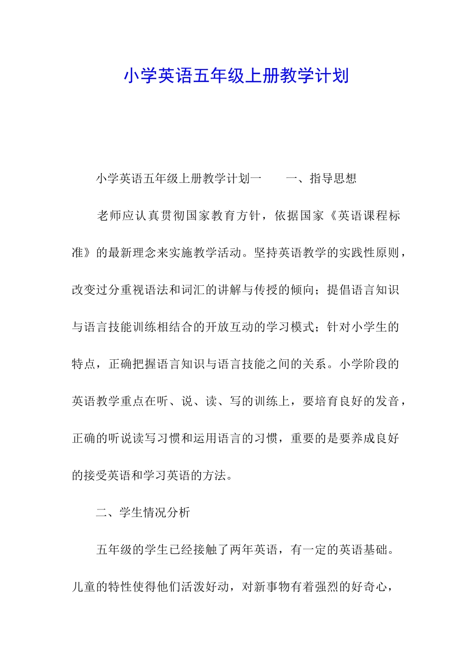 小学英语五年级上册教学计划_第1页