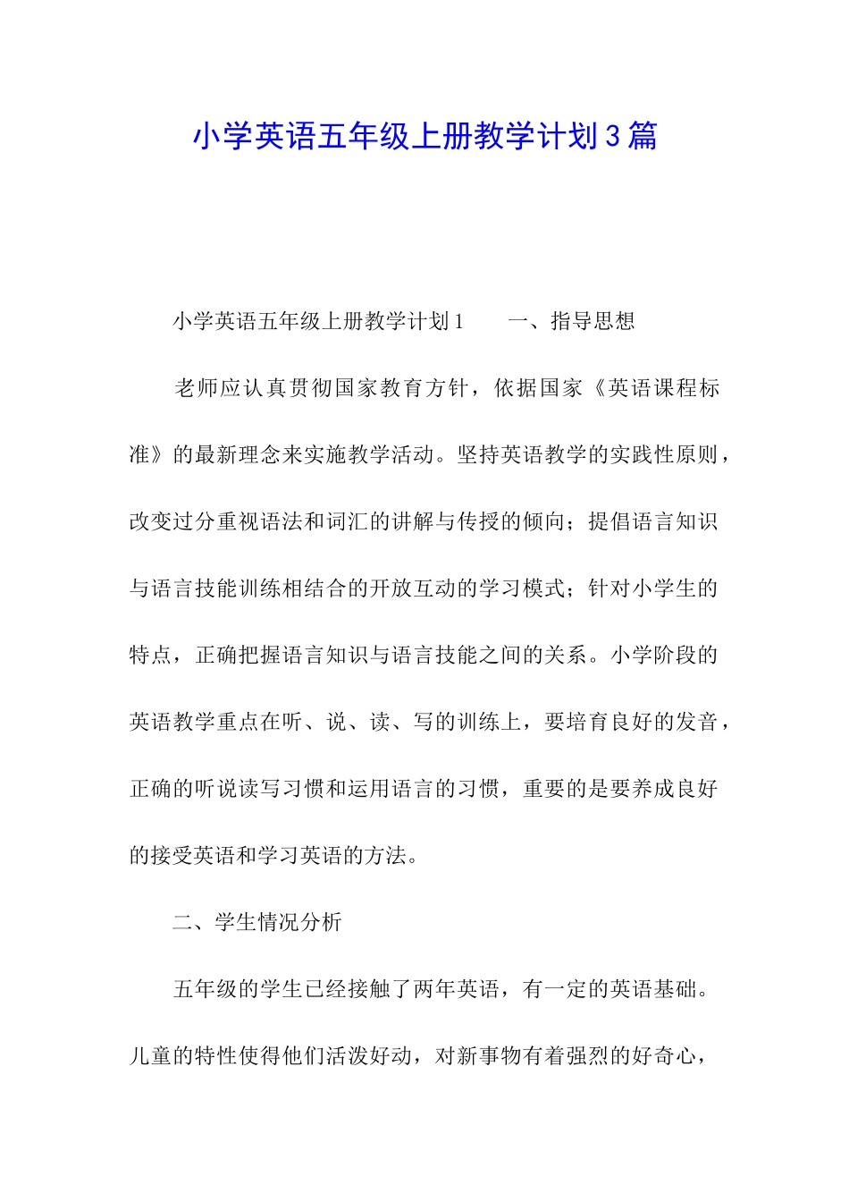 小学英语五年级上册教学计划3篇_第1页