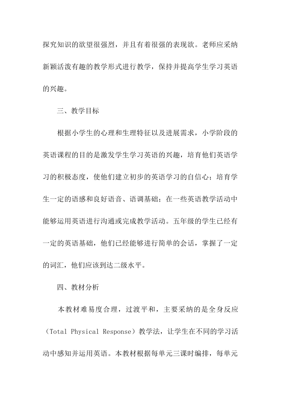 小学英语五年级上册教学计划3篇_第2页