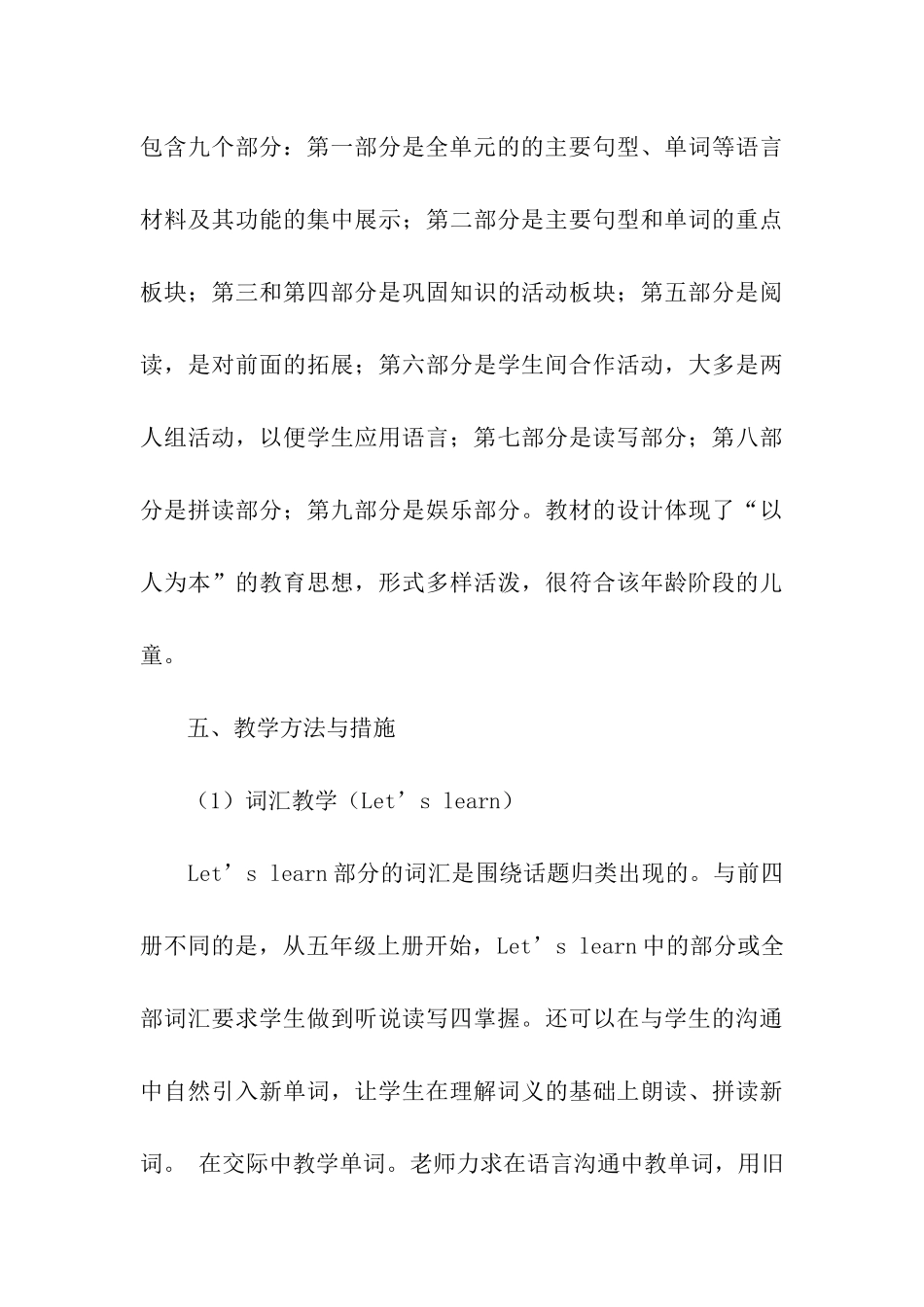 小学英语五年级上册教学计划3篇_第3页