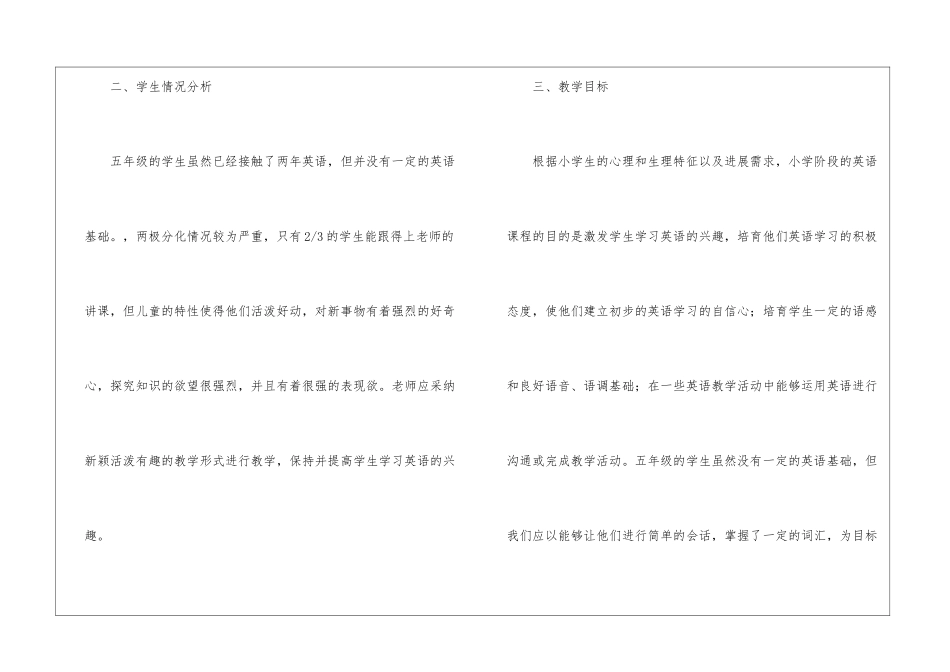 小学英语五年级上册教学计划(通用5篇)_第2页