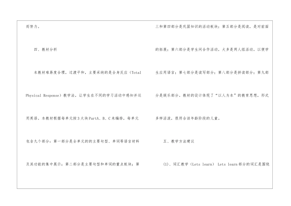 小学英语五年级上册教学计划(通用5篇)_第3页
