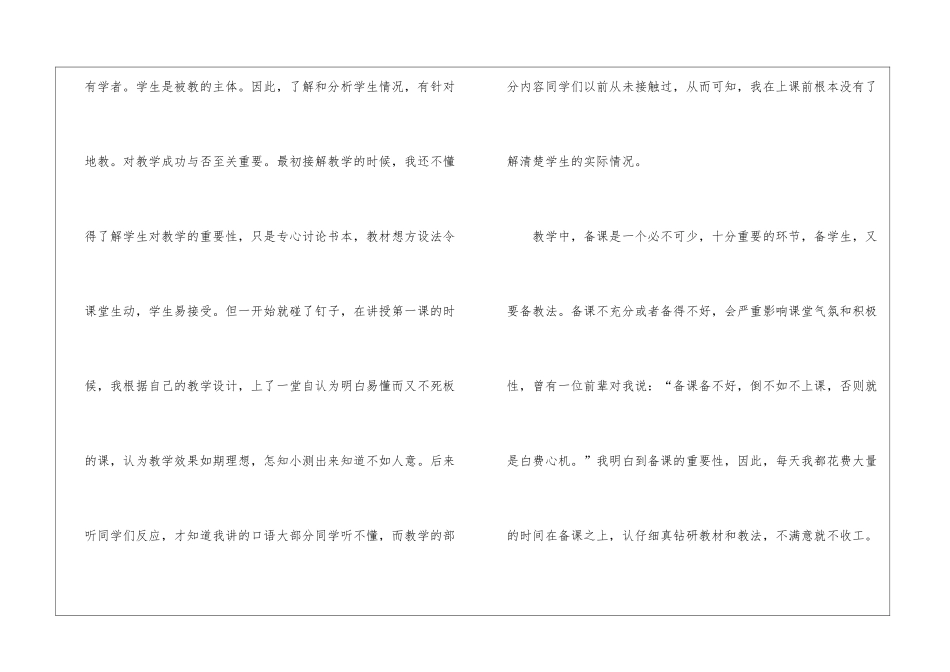 小学英语五年级教学工作总结_第2页