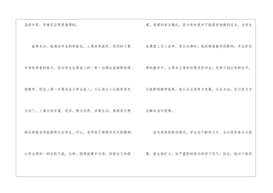 小学英语五年级教学工作总结_第3页
