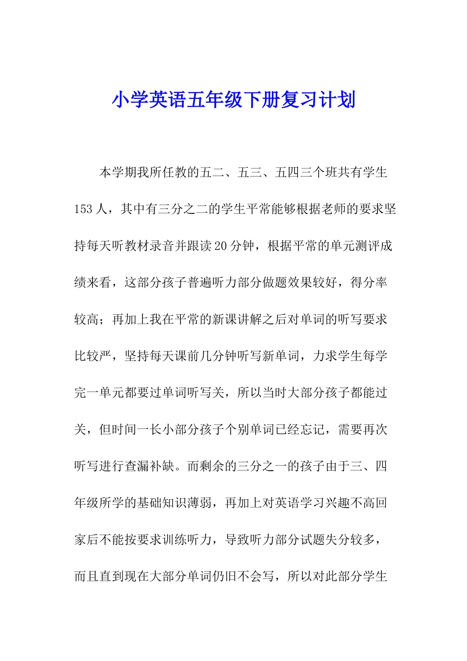 小学英语五年级下册复习计划_第1页