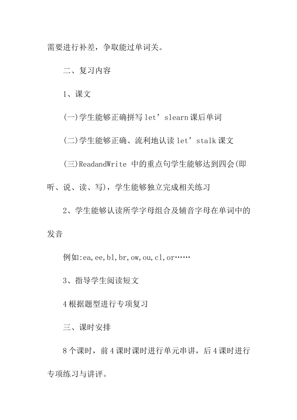 小学英语五年级下册复习计划_第2页